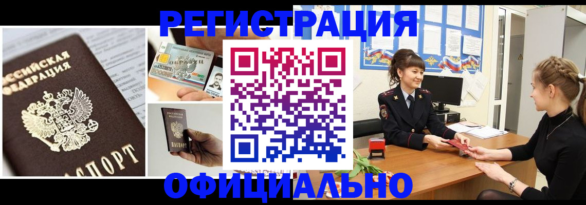 прописка для кредита в Бирске