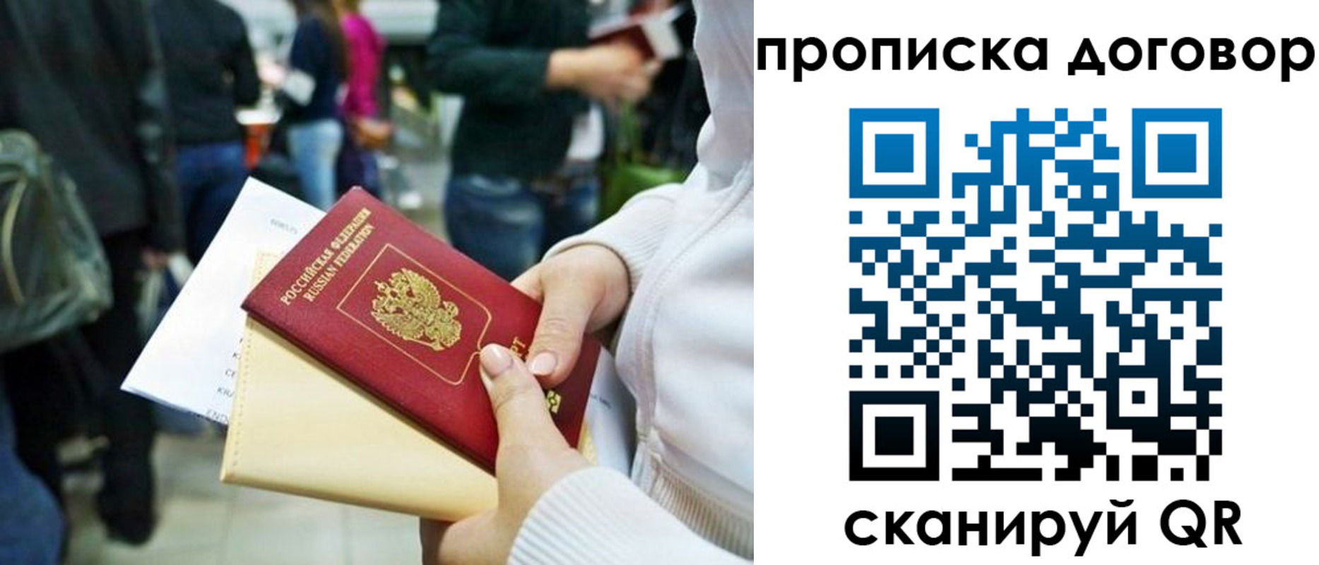 временная прописка в Бирске