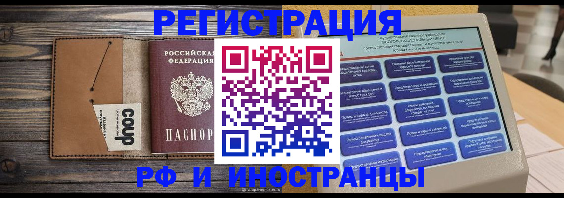 временная регистрация адрес в Бирске