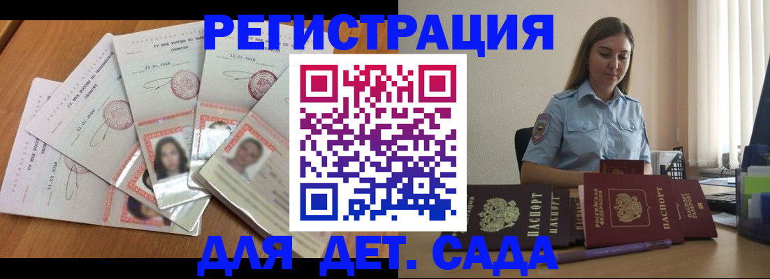 регистрация для дет. сада в Бирске