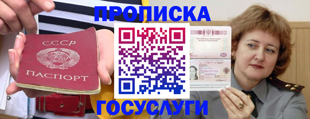 временная прописка в Бирске