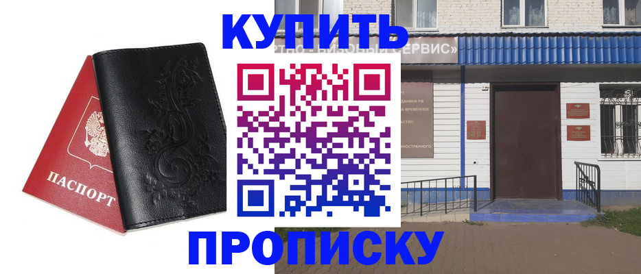 прописка для работы в Бирске