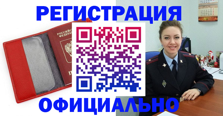прописка штамп в Бирске