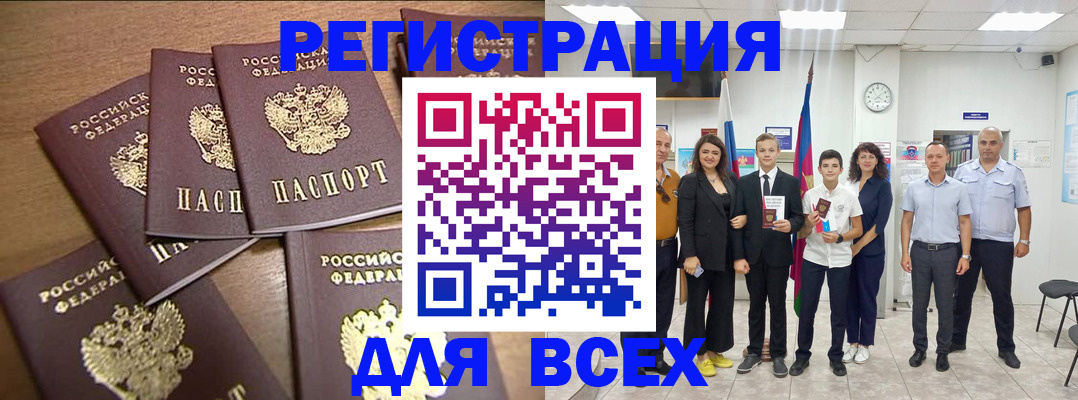 прописка штамп в Бирске