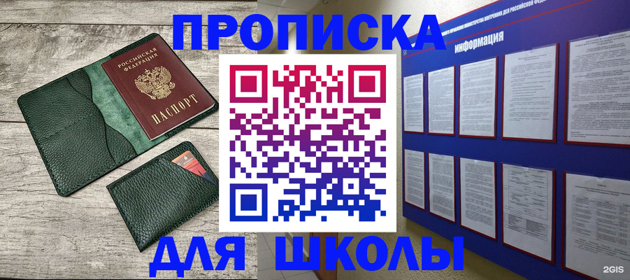 прописка для кредита в Бирске