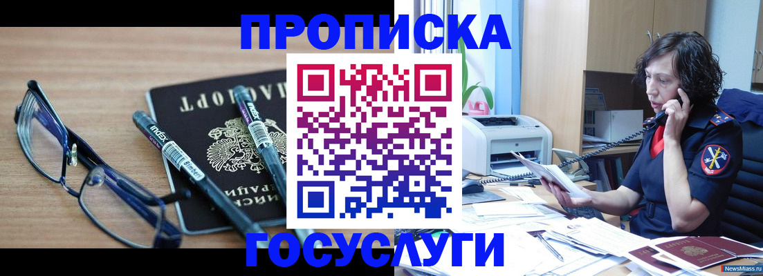 прописка для военкомата в Бирске